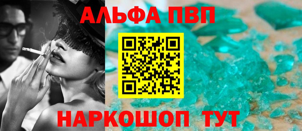 Alfa_PVP Crystall  Вход с VPN  Котлас  Alpha-PVP Crystall 