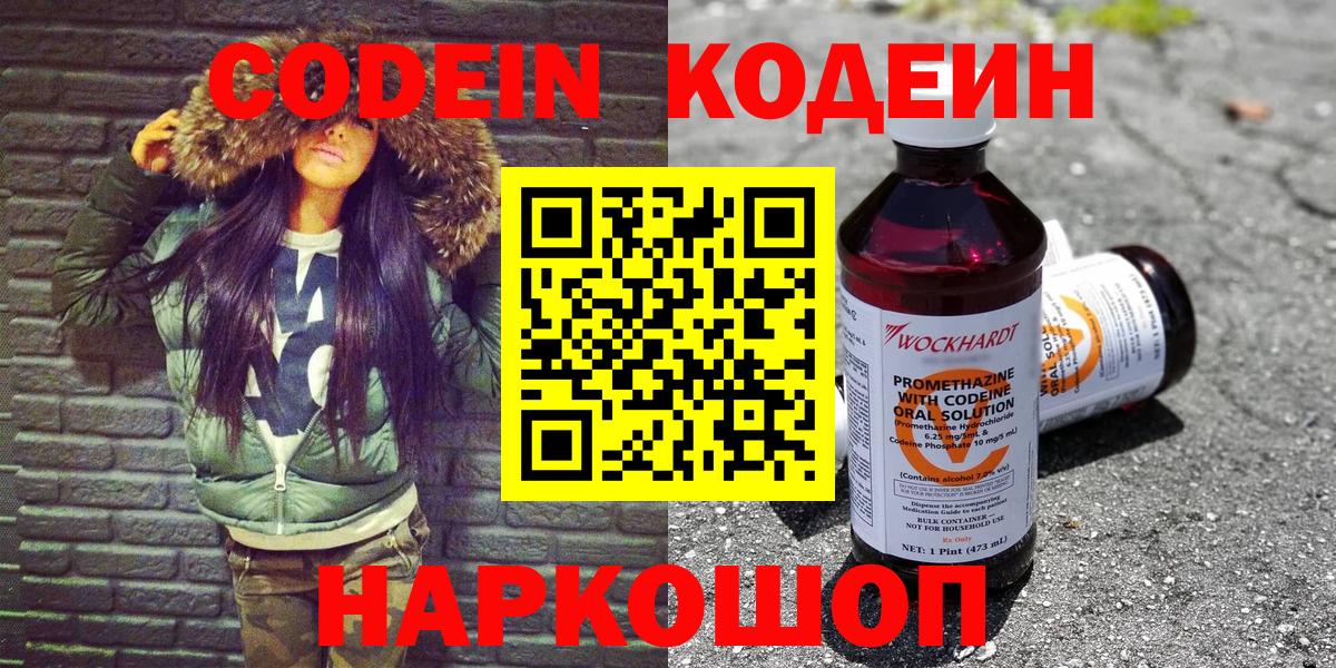 Котлас  Кодеин напиток Lean (лин)  Вход с VPN  Codein напиток Lean (лин) 