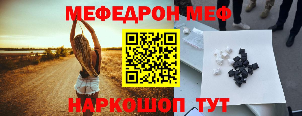 МЕФ мяу мяу  МЯУ-МЯУ мука  Мефедрон  Котлас  Вход с VPN 