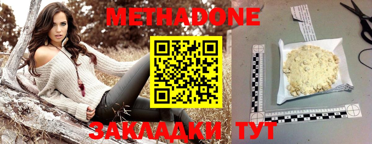 Метадон VHQ Котлас